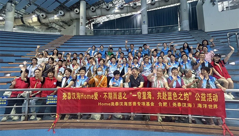 堯泰漢海 Home 愛(ài)?不期而遇之 “一簾星海，共赴藍(lán)色之約” 公益活動(dòng)圓滿(mǎn)結(jié)束